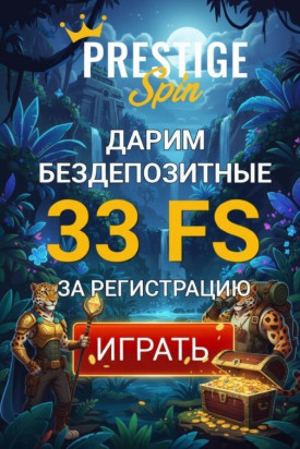 Зображення для 33 фриспина без депозита в Prestige Spin &mdash; подарок новым везунчикам