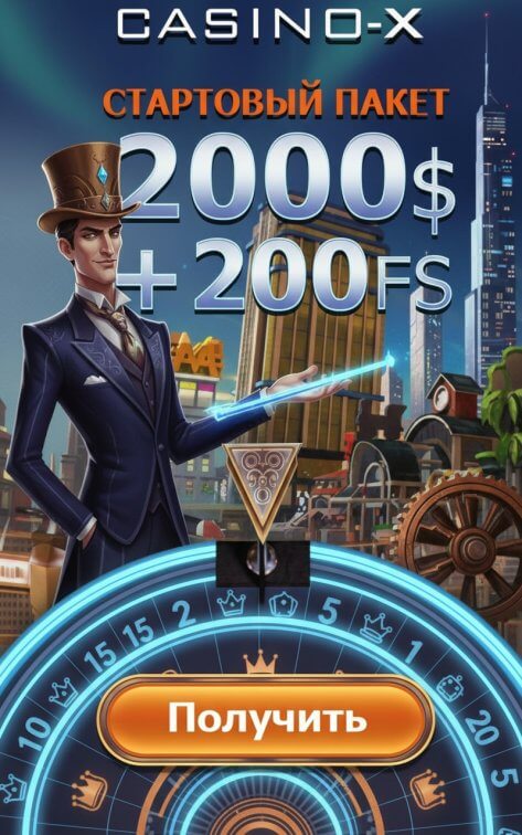 Зображення для 2000$ бонуса и 200 фриспинов для новых игроков в Casino-X