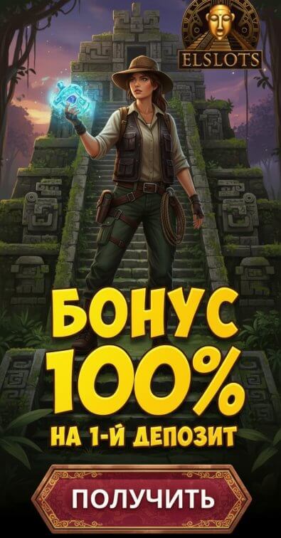 Зображення для 350% на первый депозит и 250 фриспинов для новичков в казино Эльслотс