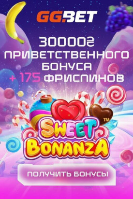 Зображення для 30000 гривен и 175 фриспинов новым пользователям онлайн-казино GGbet