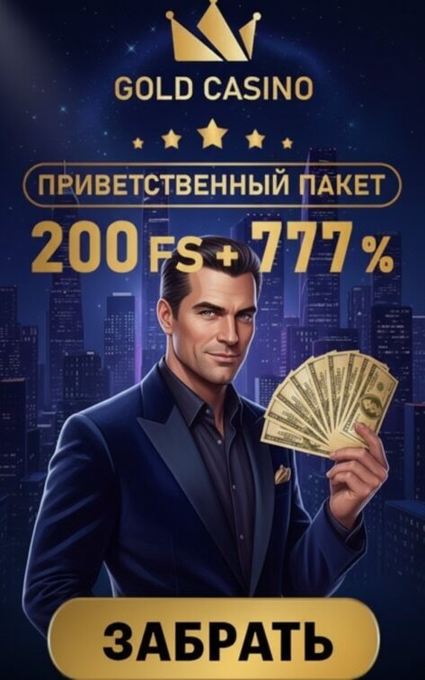 Зображення для 777% бонус и 200 фриспинов новым игрокам Gold Casino &mdash; всё для яркого старта