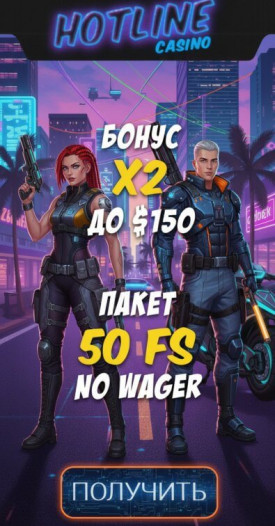 Зображення для 100 фриспинов и до 1200&euro; бонуса для новичков в HotLine казино