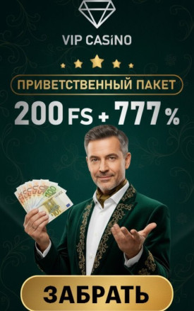 Зображення для 777% бонус и 200 фриспинов за первый депозит для новых игроков в VIP Casino