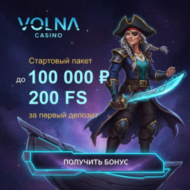 Зображення для 3400&euro; и 200 фриспинов новым игрокам в стартовом пакете казино VOLNA