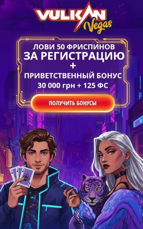 Зображення для 30000 гривен и 125 фриспинов для новых в казино Вулкан Вегас