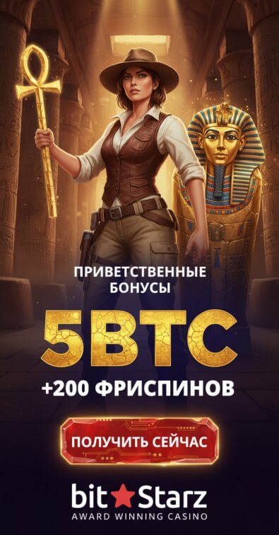 Зображення для 5BTC и 200 фриспинов для новичков в BitStarz Casino