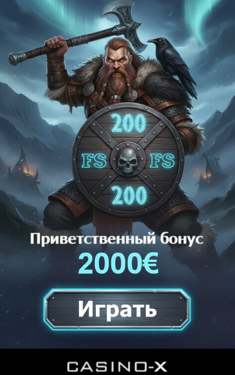 Зображення для 100 фриспинов новым игрокам за регистрацию в Casino-X &mdash; стартуй с бонусом