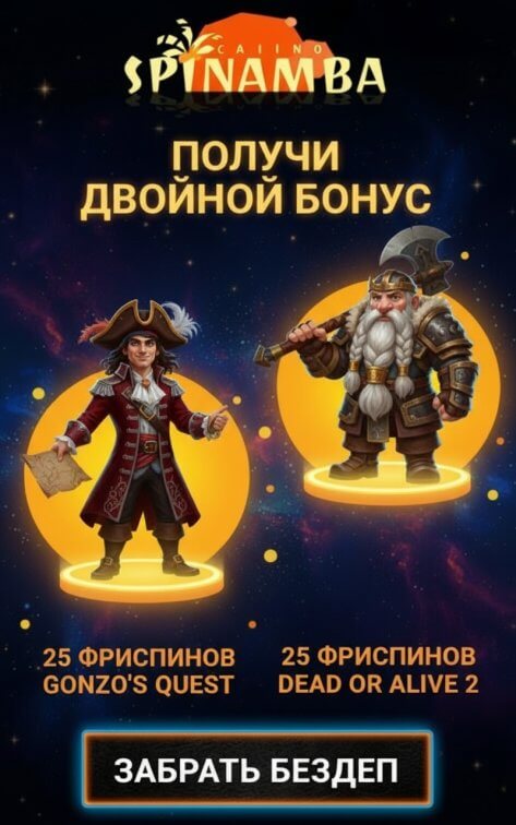 50 фриспинов за регистрацию в бездепозитном казино СпинАмба